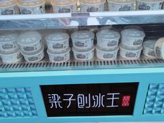 -梁子刨冰王(鞍山西道店)