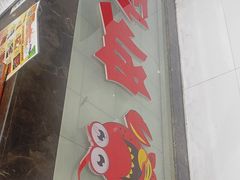 -盱眙虾怪·旗舰店