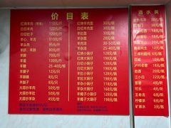 -苏州藏书羊肉馆(安顺路店)