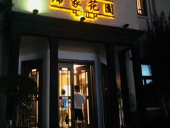 门面-席家花园(巨鹿花园店)