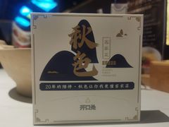 -秋色客家菜(南山店)