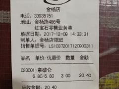 账单-红宝石·鲜奶小方·海派西点房(金杨店)