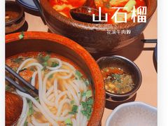 花溪牛肉粉-山石榴·贵州菜(丰盛里店)