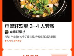 -申粤轩酒楼·三十年粤菜经典(丁香花园店)