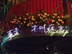 -清漫·派对音乐餐吧(市桥店)