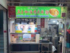 -亚王咖喱鸡米粉面