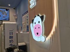 -一只酸奶牛(春熙路店)