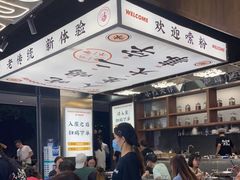 等位区-小螺大作·螺蛳粉火锅(林和西店)