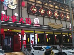 门面-袍家大院重庆火锅(文安路店)
