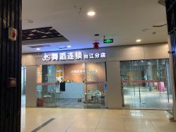 -JS舞蹈全国连锁台江步行街店