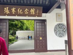 -张謇纪念馆