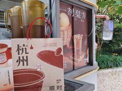 -炖物24章·顺时轻养茶(杭州大厦店)