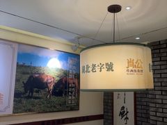 -肖记牛肉鱼杂馆·非物质文化遗产(柏林春天直营店)