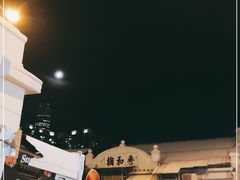 -油麻地果栏
