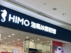 -海马体照相馆(广州新世界云门New park店)
