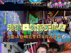 -巨鹏飞梦幻海岸