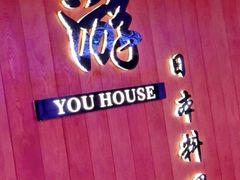 -游You House(西单老佛爷店)