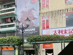 -澳门长洲糯米糍(柯打苏沙街店)