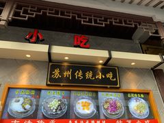 -朱鸿兴面馆(镇湖店)