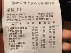 账单-YOYO悠游美食地图(西市城购物中心店)