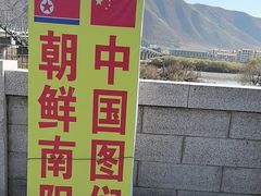 -图们国门景区