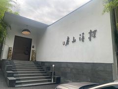 -桂语山房(满觉陇店)