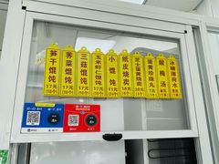 -217笋干馄饨