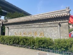 -内蒙古将军衙署博物院