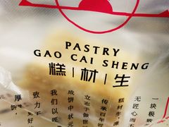 -糕材生•糕点•生日蛋糕(兴华街店)