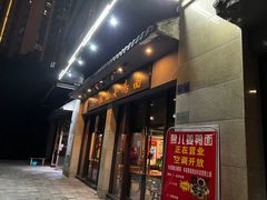 -慕儿姜鸭面江湖菜(七星岗二十年店)
