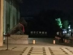 -北京辽宁大厦·盛安汇西餐厅