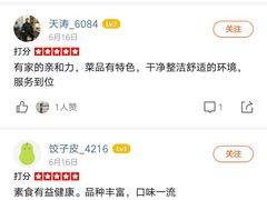 -素满香·食养自助(建邺万达店)