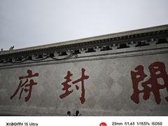 -开封府