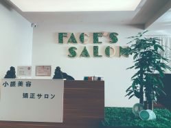 点击看大图 -FACE·日本小颜美容整骨