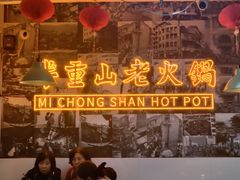 -芈重山老火锅(洪崖洞店)