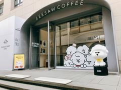 门面-Seesaw Coffee(上生新所店)