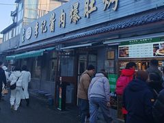 -清真·鸦儿李记·小馆(后海店)