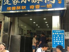 门面-定家小酥肉·清真(回民街店)