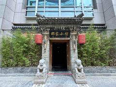 -那家小馆•北京菜•烤鸭(中关村店)