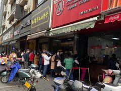 门面-吴山烤禽 (吴山路店)