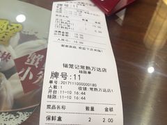 账单-锡笼记·无锡小笼(常熟万达店)