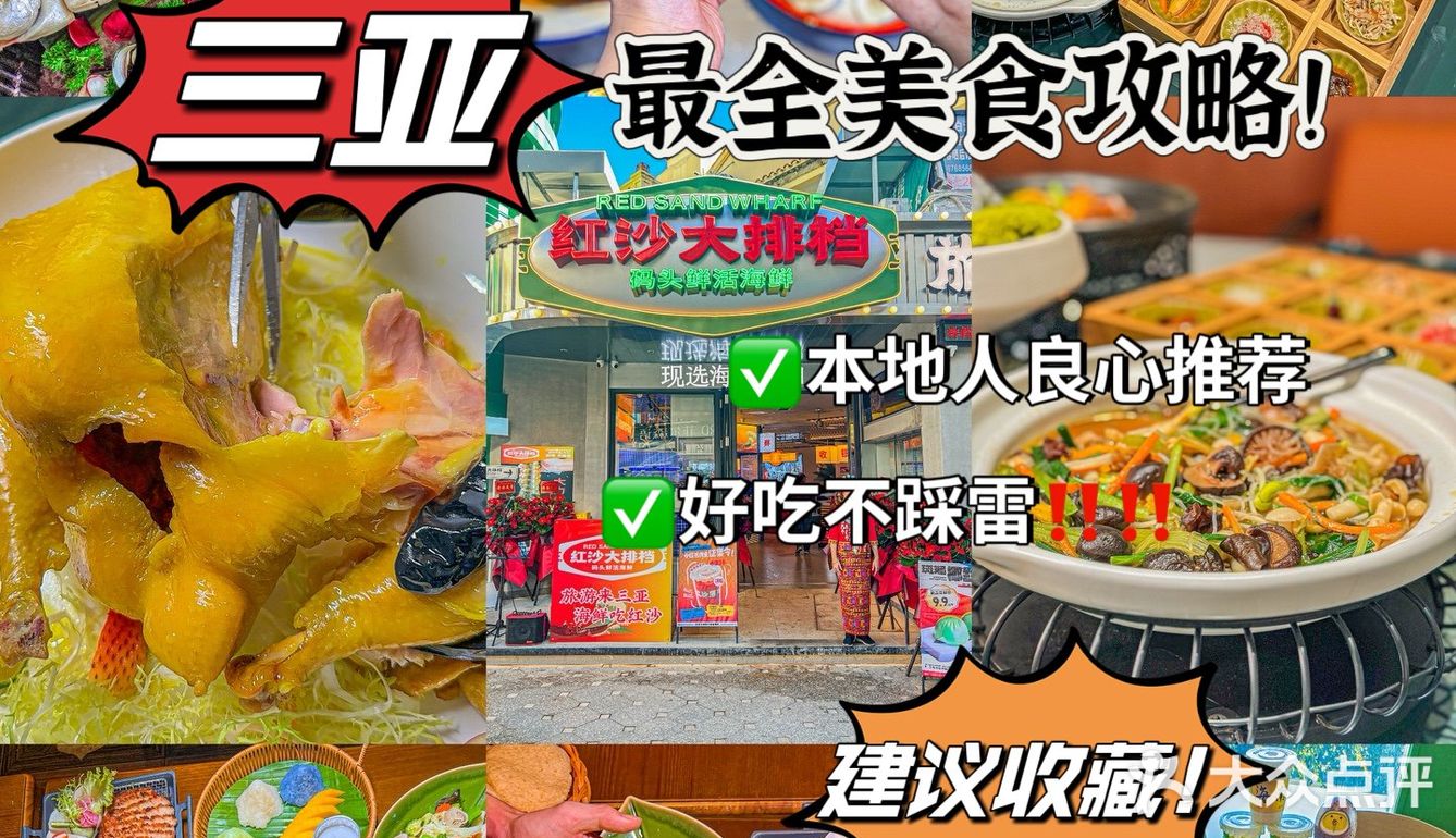 三亚这么吃..才没算白来‼️