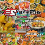 三亚这么吃..才没算白来‼️