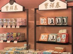 -曹祥泰(解放路店)