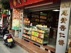 -惠赞老饼家(逢源商业街店)