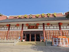 -江门古兜温泉小镇