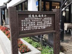 -瑞穗牧场