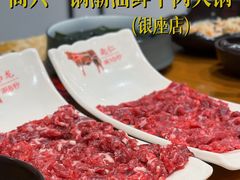 -高兴一锅潮汕鲜牛肉火锅(银座店)