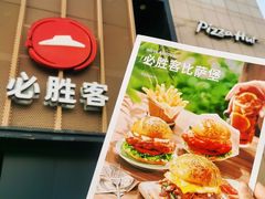 -必胜客(白石桥店)