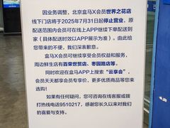 -盒马X会员店(王府井奥莱UP TOWN店)